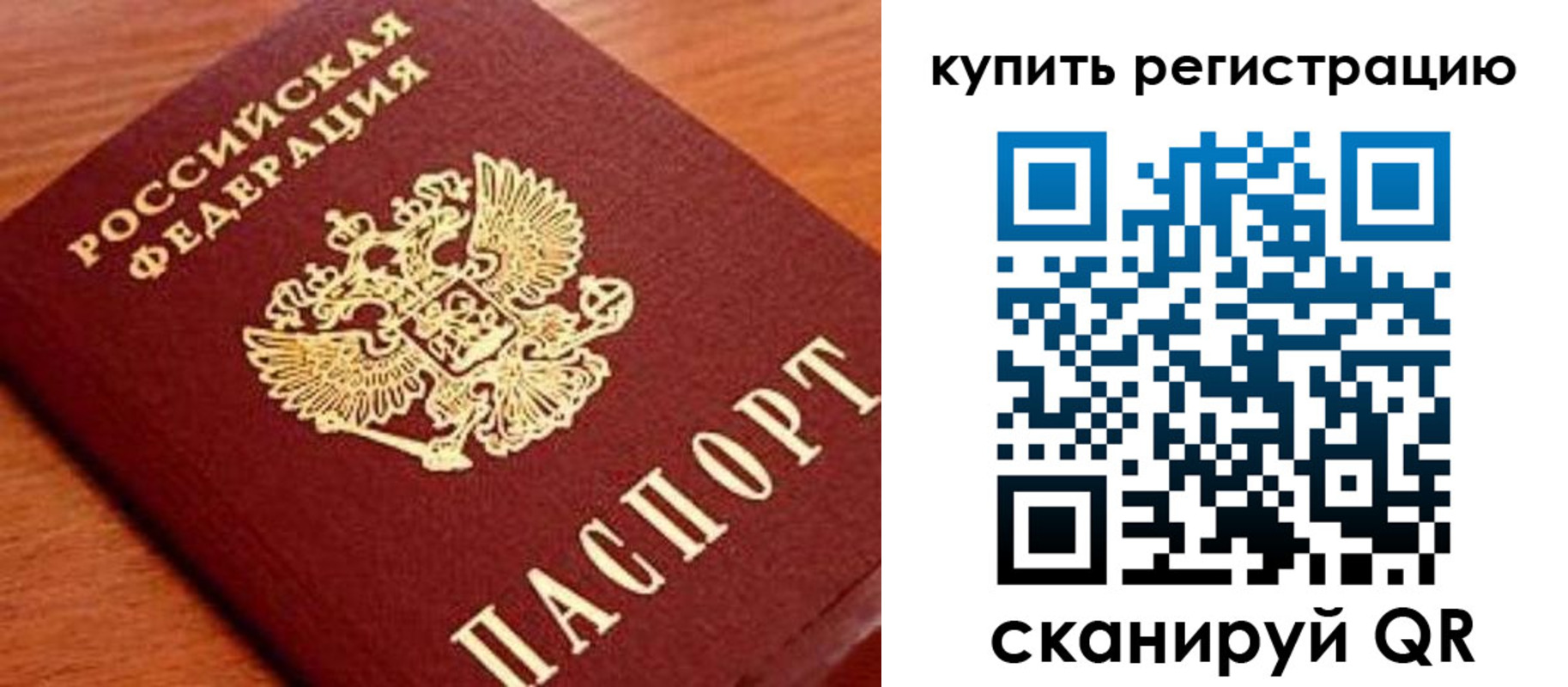 временная регистрация недорого в Уссурийске