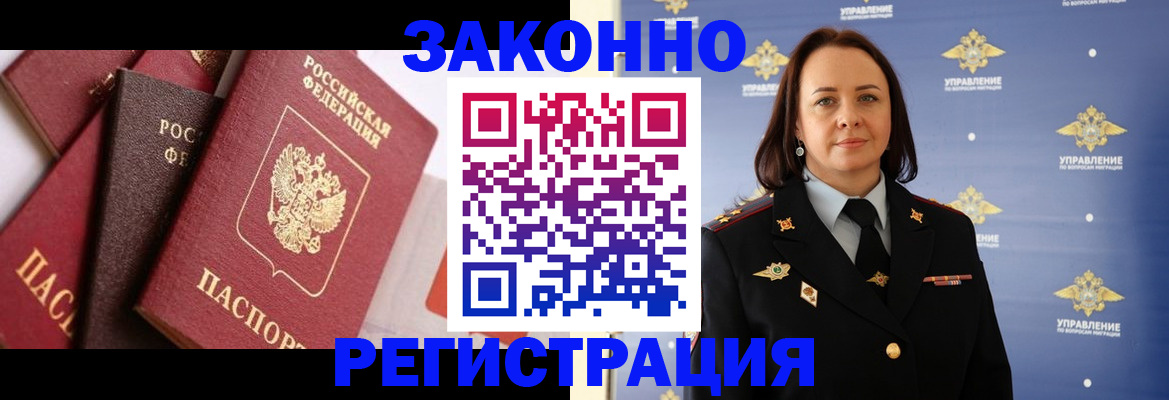 прописка в Уссурийске