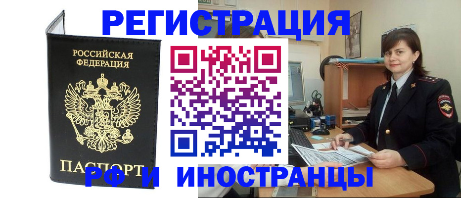 временная регистрация в Уссурийске