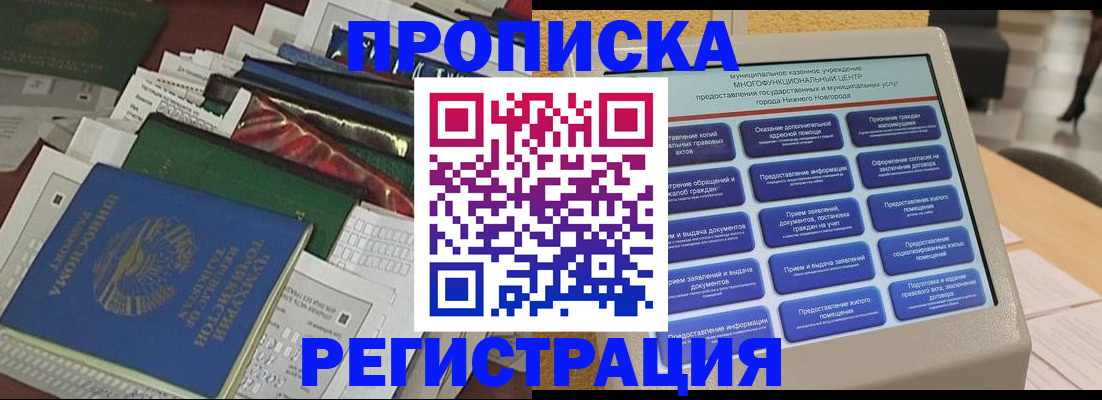 миграционный учет в Уссурийске