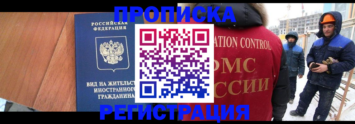 прописка штамп в Уссурийске