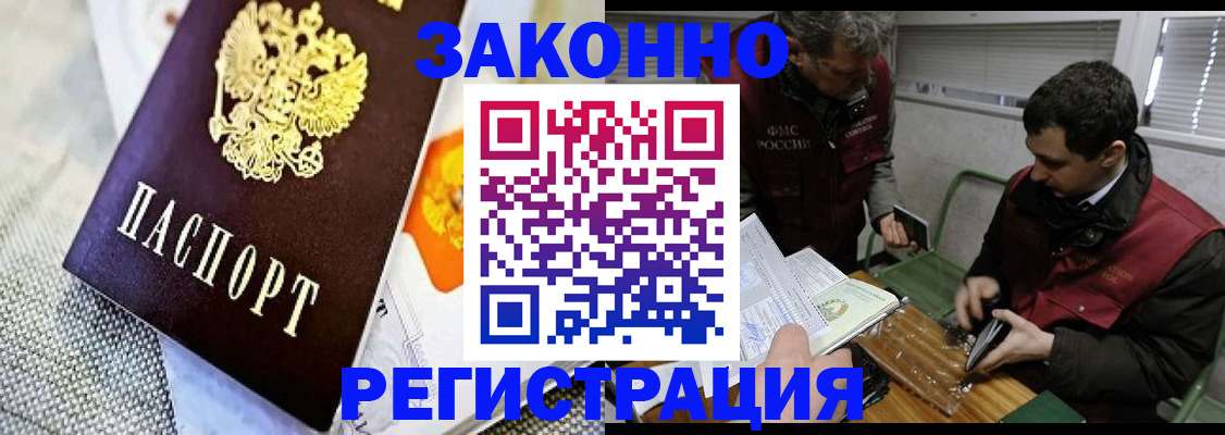 прописка в квартире в Уссурийске