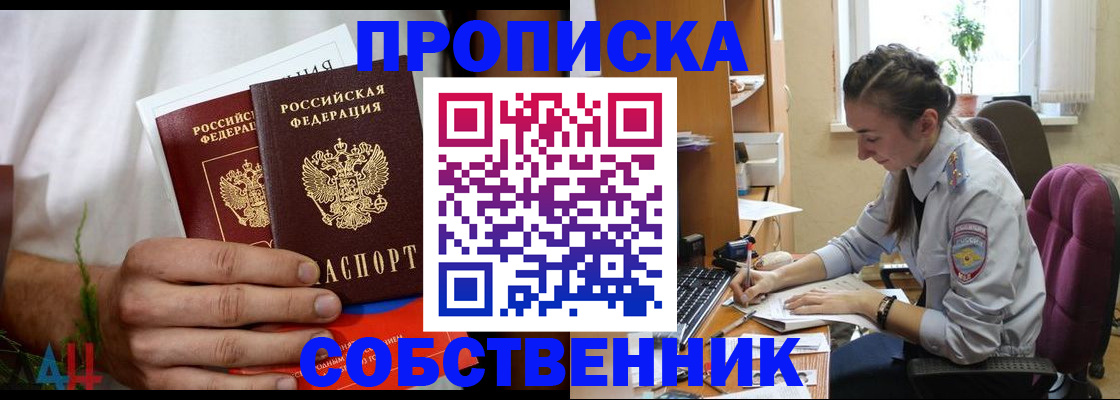 временная регистрация надежно в Уссурийске